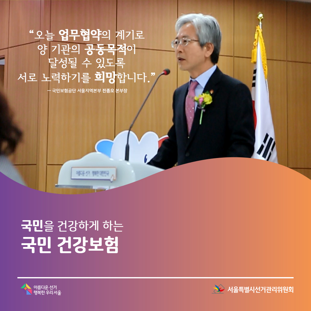 국민건강보험공단 진종오 본부장 인사말씀 모습(인사말 : 오늘 업무협약의 계기로 양 기관의 공동목적이 달성될 수 있도록 서로 노력하기를 희망합니다.)
