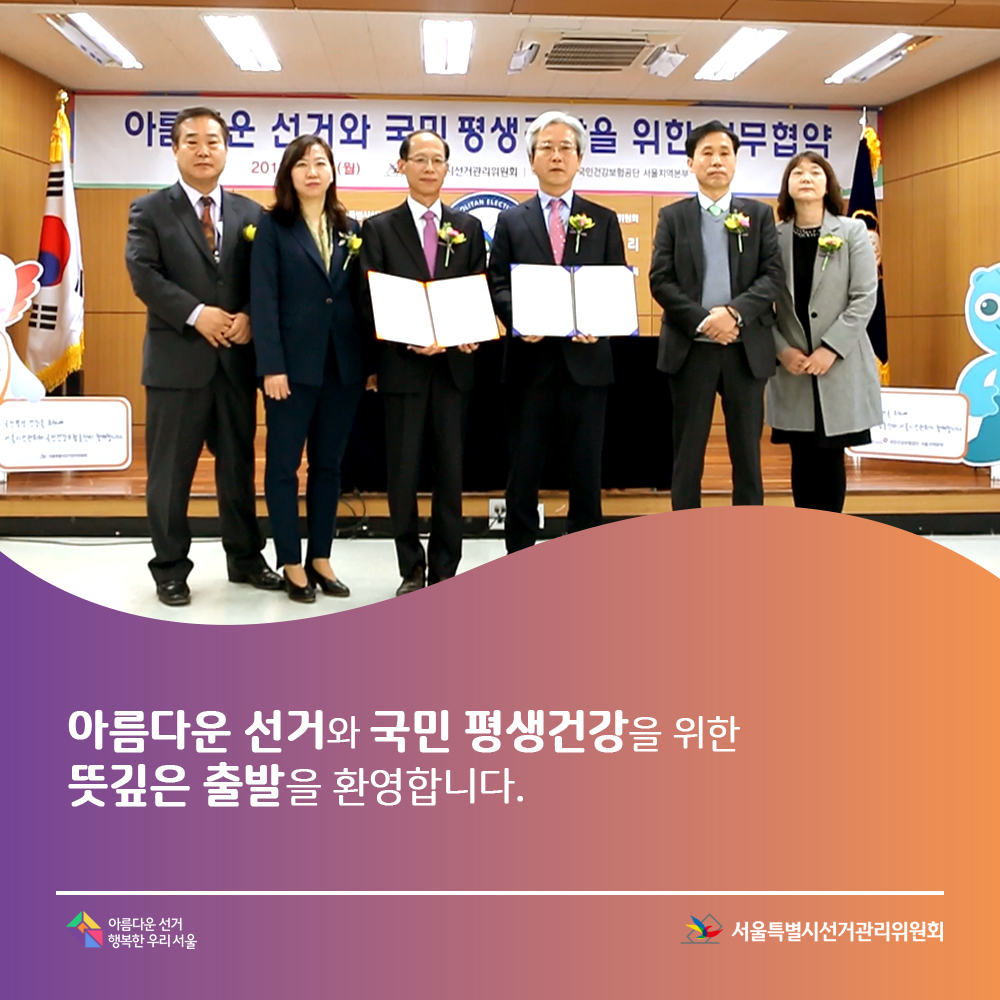 참석자들 단체사진(아름다운 선거와 국민 평생건강을 위한 뜻깊은 출발을 환영합니다)