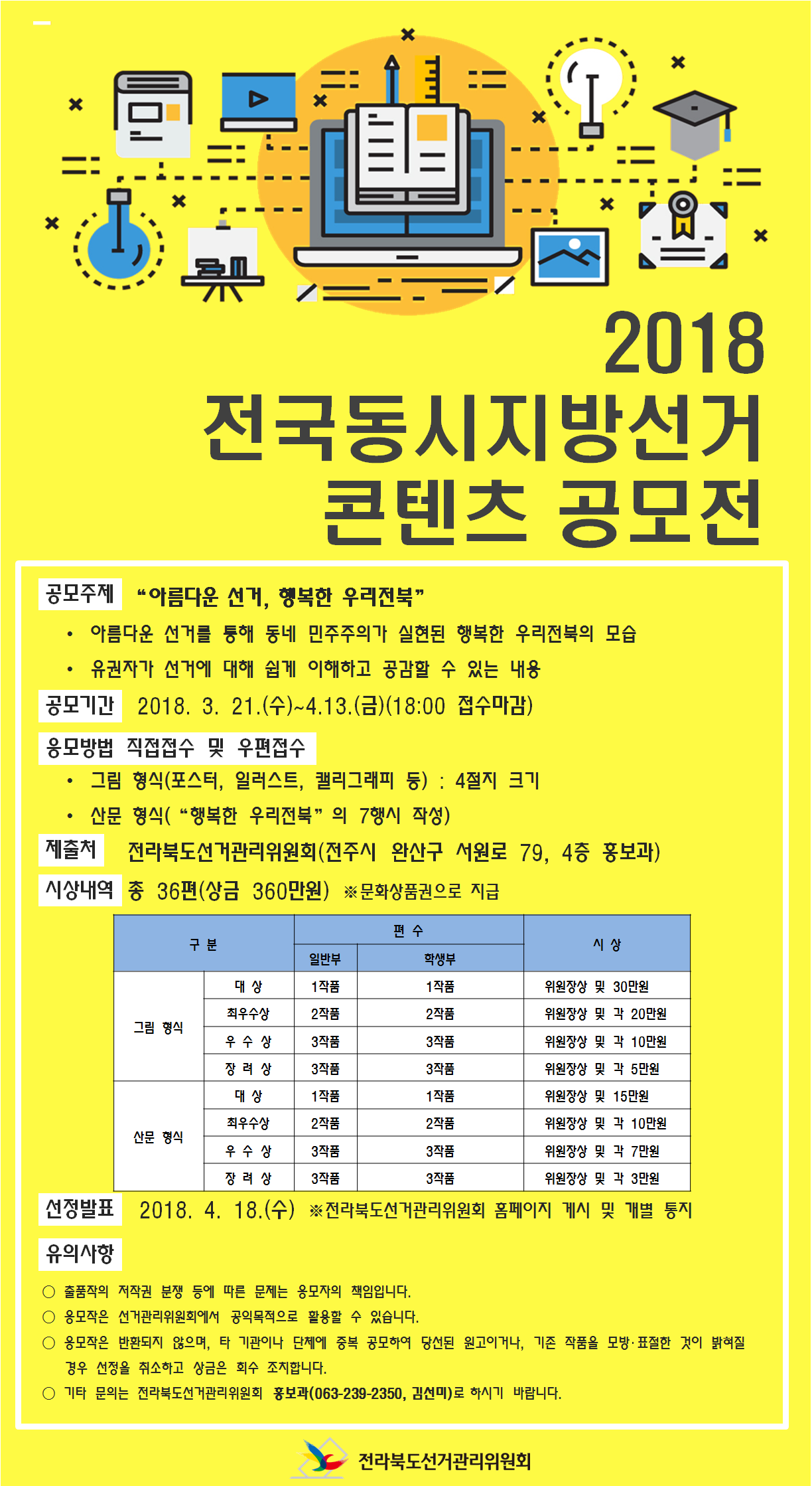공모전 안내문 