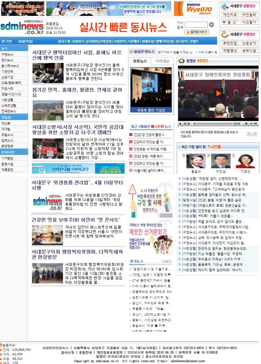 왜곡정보·비방 등으로부터 유권자 및 후보자 보호를 위한 울타리 역할을 강화하고자, 언론사에 게시 가능한 배너를 배포하여 홈페이지에 게시를 요청하였습니다.  해당 배너는 지역언론사인 서부신문 및 서대문인터넷뉴스 홈페이지에 게시되었습니다.  인터넷과 SNS를 이용한 선거운동이 활성화 된 환경에서 유권자의 의사가 선거결과에 올바르게 전달될 수 있도록 허위사실이나 비방 등의 유포가 없는 건전한 사이버선거문화가 정착되어야 할 것입니다.