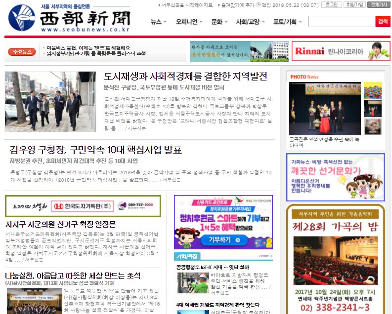 왜곡정보·비방 등으로부터 유권자 및 후보자 보호를 위한 울타리 역할을 강화하고자, 언론사에 게시 가능한 배너를 배포하여 홈페이지에 게시를 요청하였습니다.  해당 배너는 지역언론사인 서부신문 및 서대문인터넷뉴스 홈페이지에 게시되었습니다.  인터넷과 SNS를 이용한 선거운동이 활성화 된 환경에서 유권자의 의사가 선거결과에 올바르게 전달될 수 있도록 허위사실이나 비방 등의 유포가 없는 건전한 사이버선거문화가 정착되어야 할 것입니다.