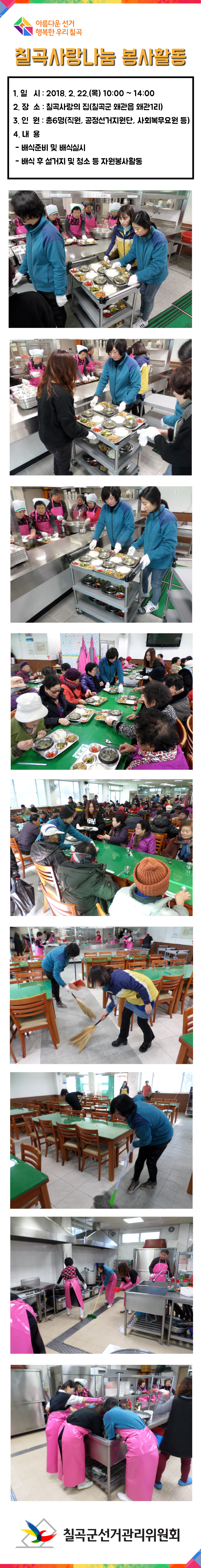 칠곡사랑나눔 자원봉사활동