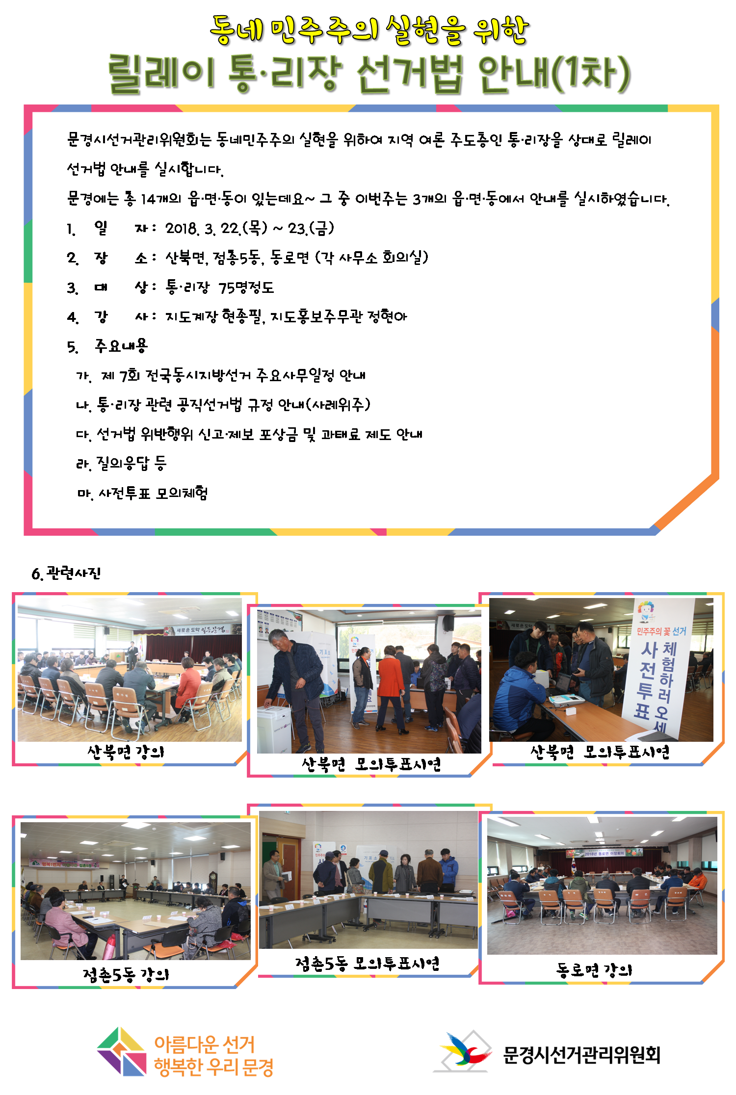 통리장선거법안내 교육현장사진