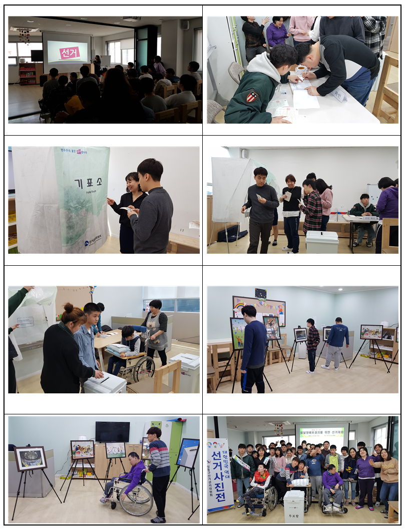 성동발달장애인평생교육센터에서 모의투표 진행 
