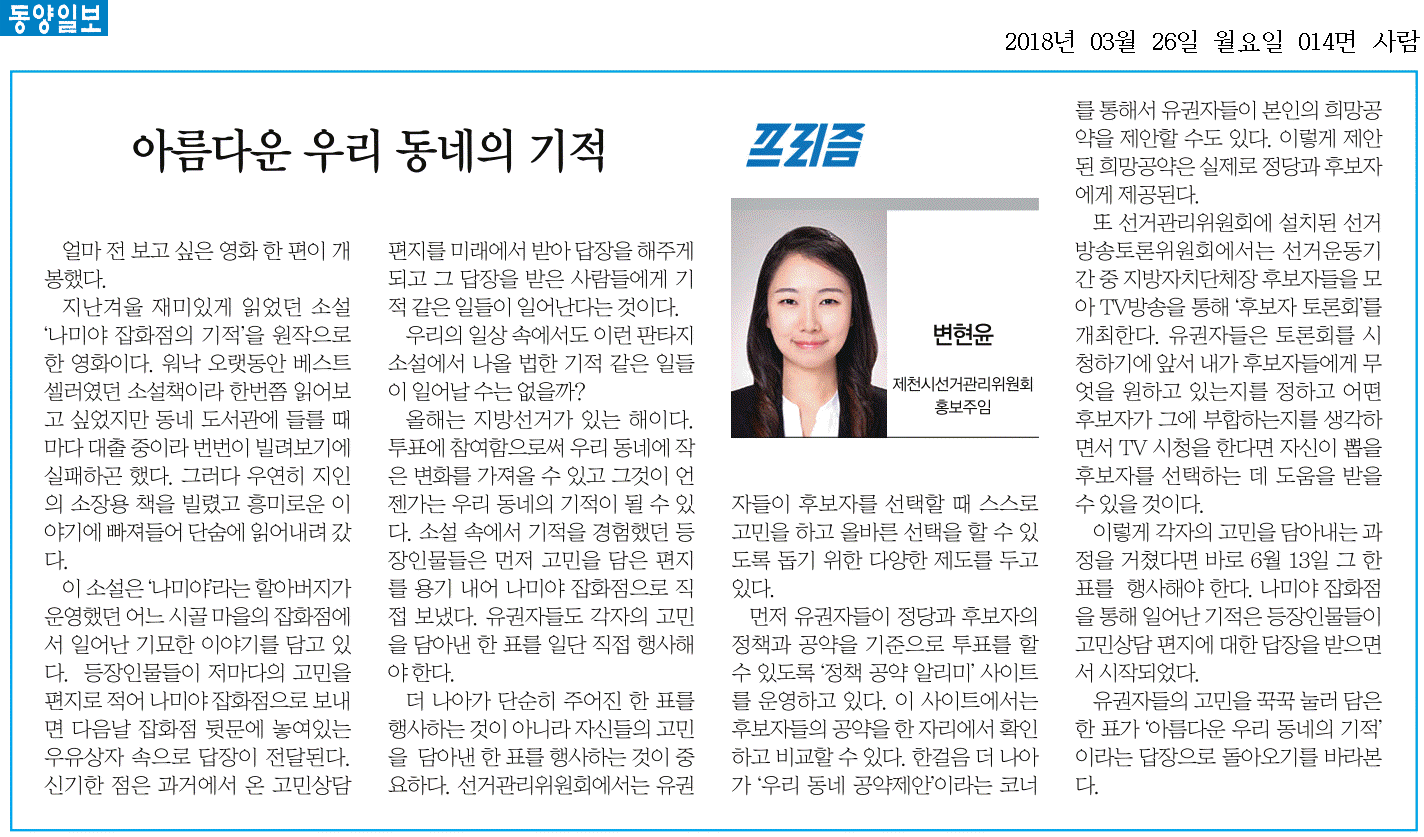 기고문-아름다운 우리 동네의 기적