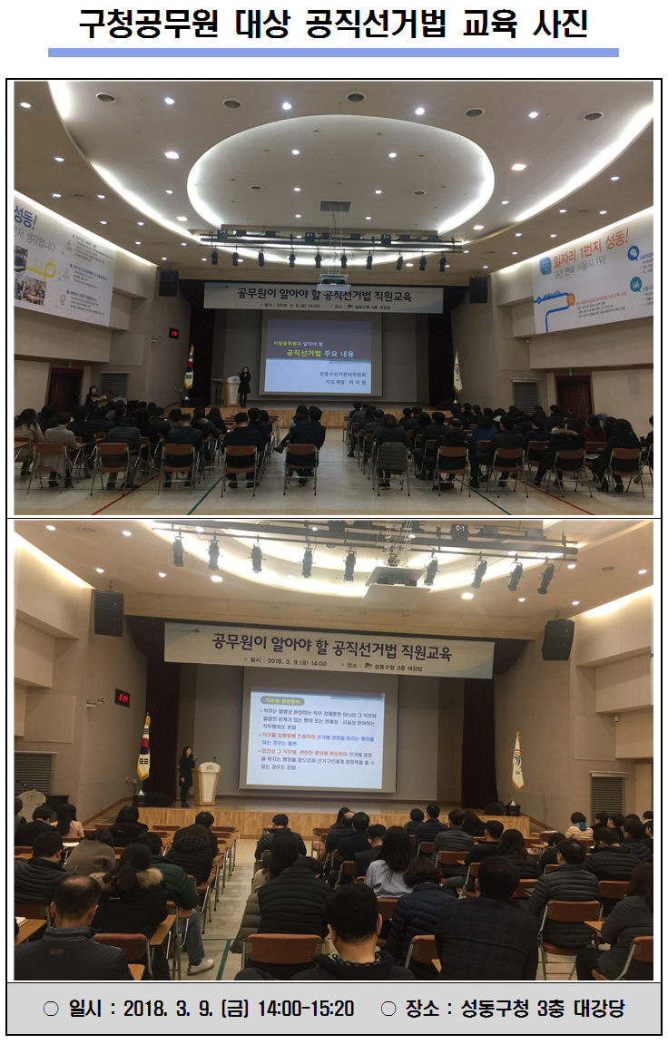 구청공무원 대상 공직선거법 교육 진행 