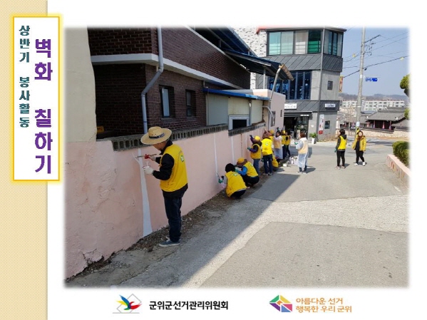 벽에 나무를 그리고 있습니다