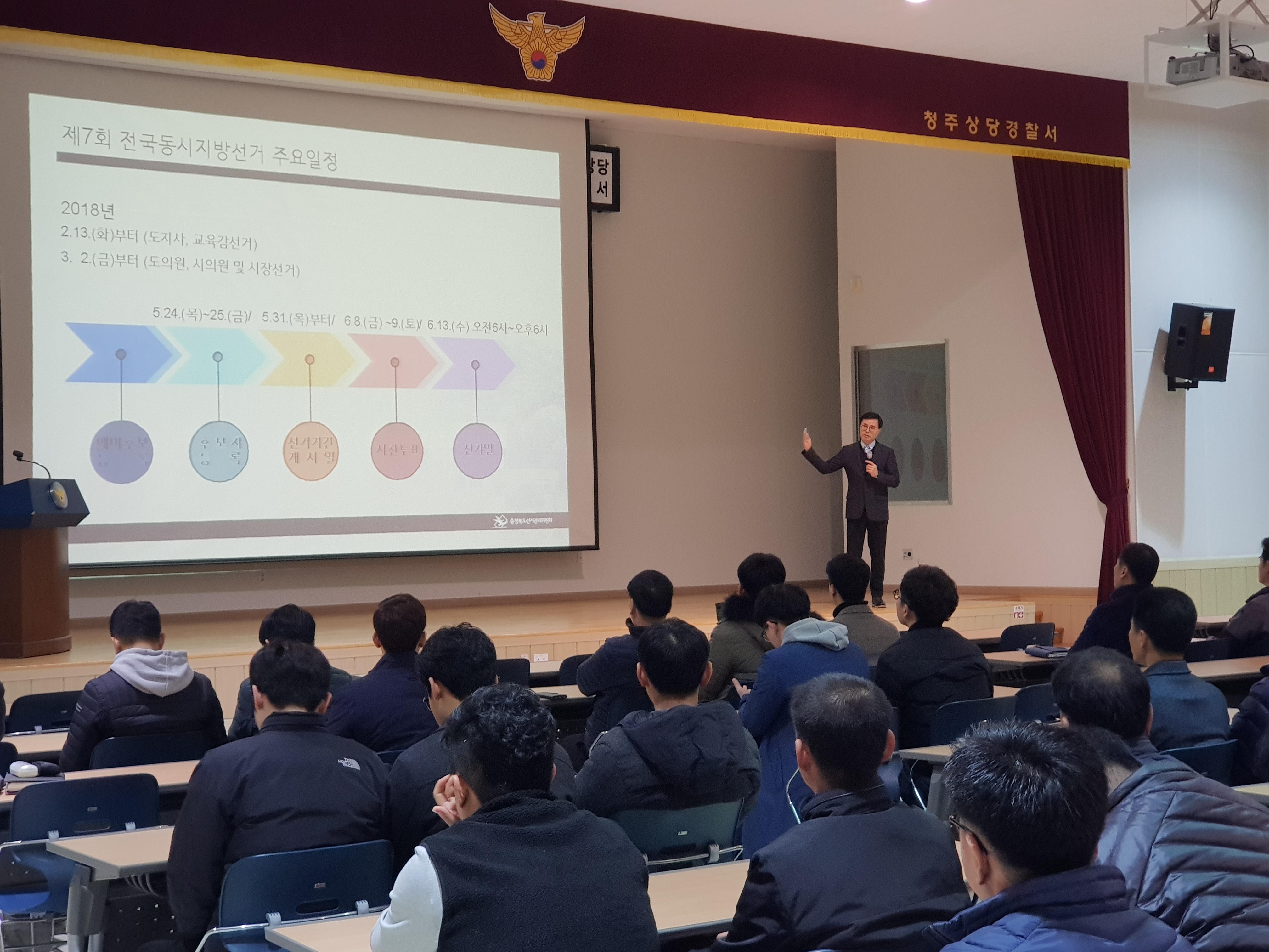 청주상당경찰서 강연 장면