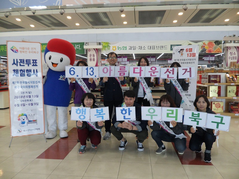 투표참여 홍보 캠폐인