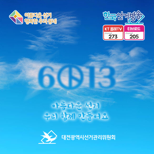 3월 SNS 콘텐츠 : 6월 13일 제7회 전국동시지방선거, 아름다운 선거 우리함께 만들어요