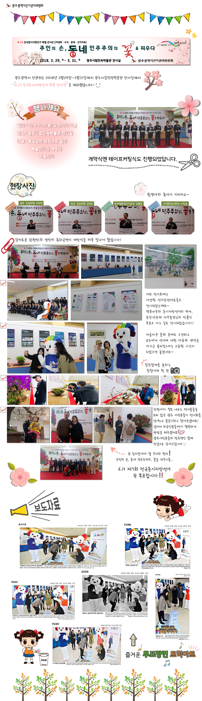 지방선거 특별 전시전