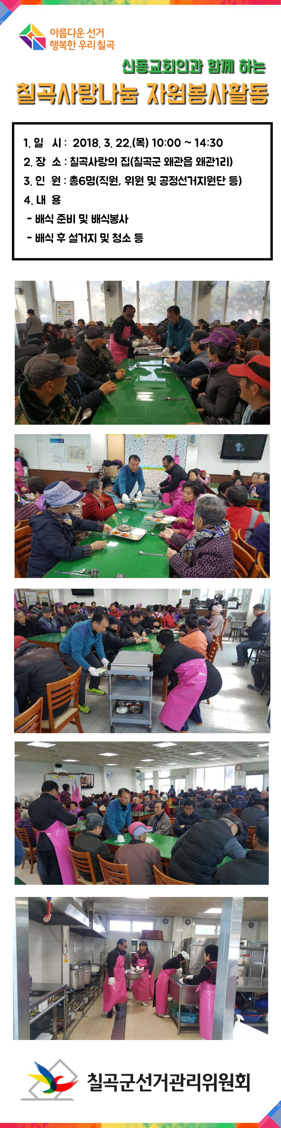 칠곡사랑나눔 자원봉사