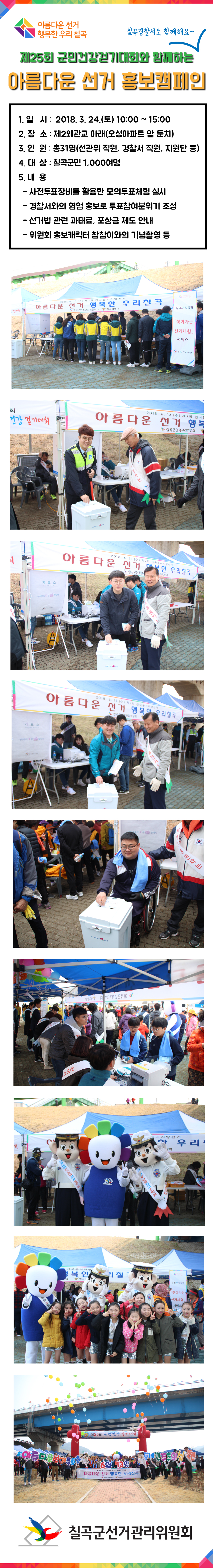 아름다운선거 홍보캠페인