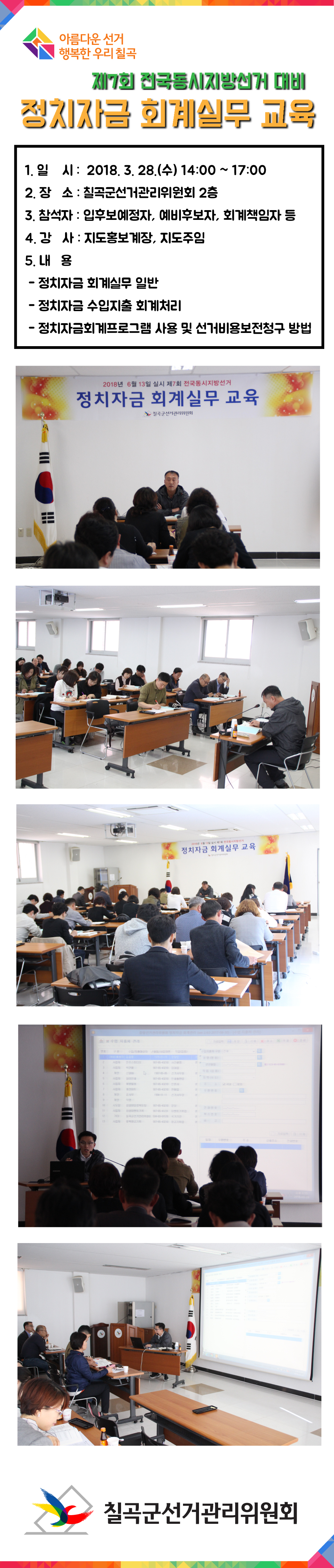 정치자금 회계교육