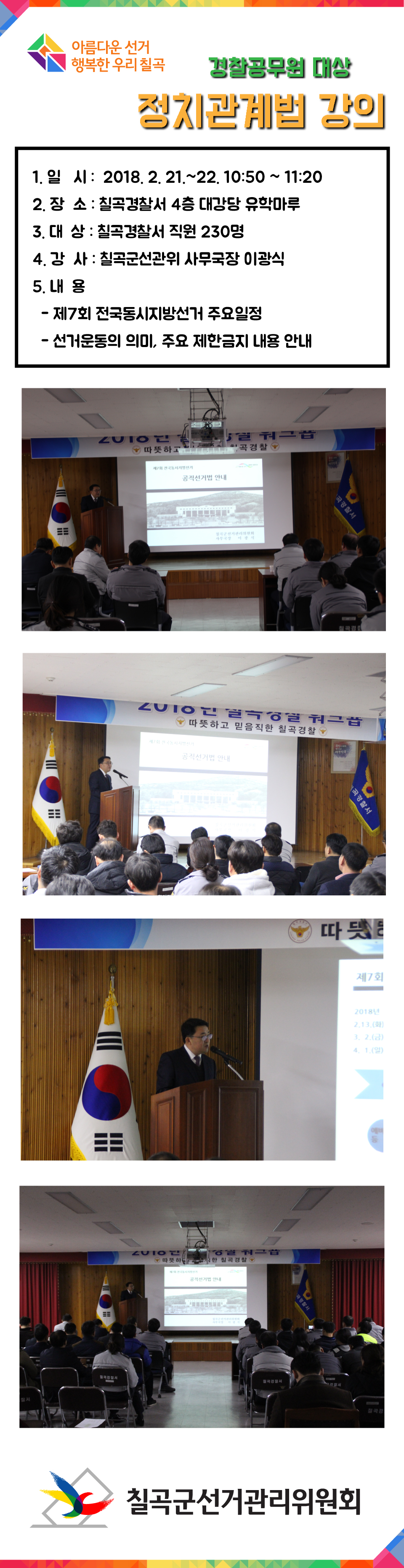 경찰공무원 대상 강의