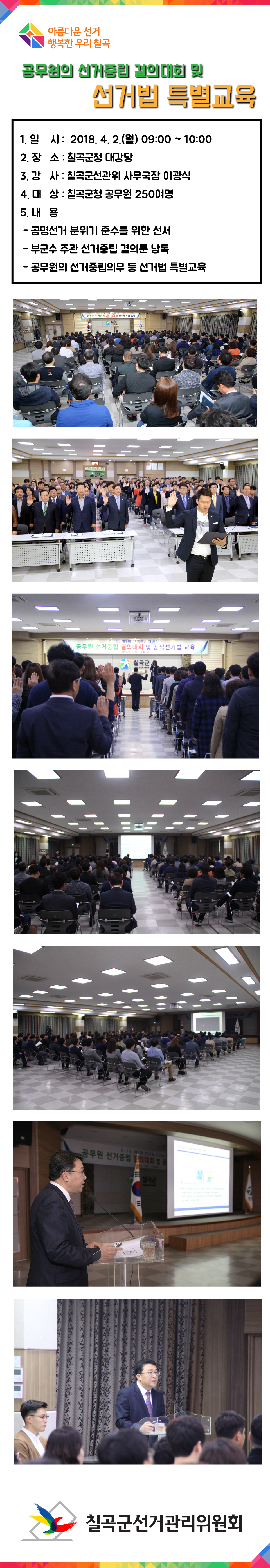 결의대회 및 특별교육