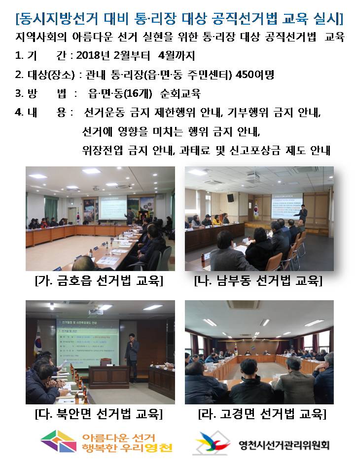 통리장 선거법 교육