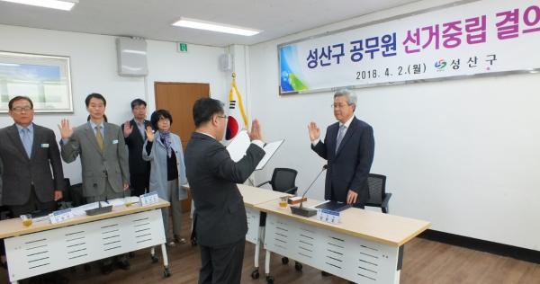 ▲성산구 공무원들이 선거중립 결의를 다지고 있다.
