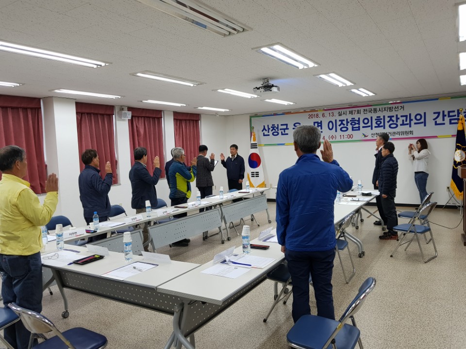 2018.4.4.(수) 읍.면 이장협의회장 대상 간담회를 개최하였으며, 선거중립 결의대회를 열고 있는 모습입니다