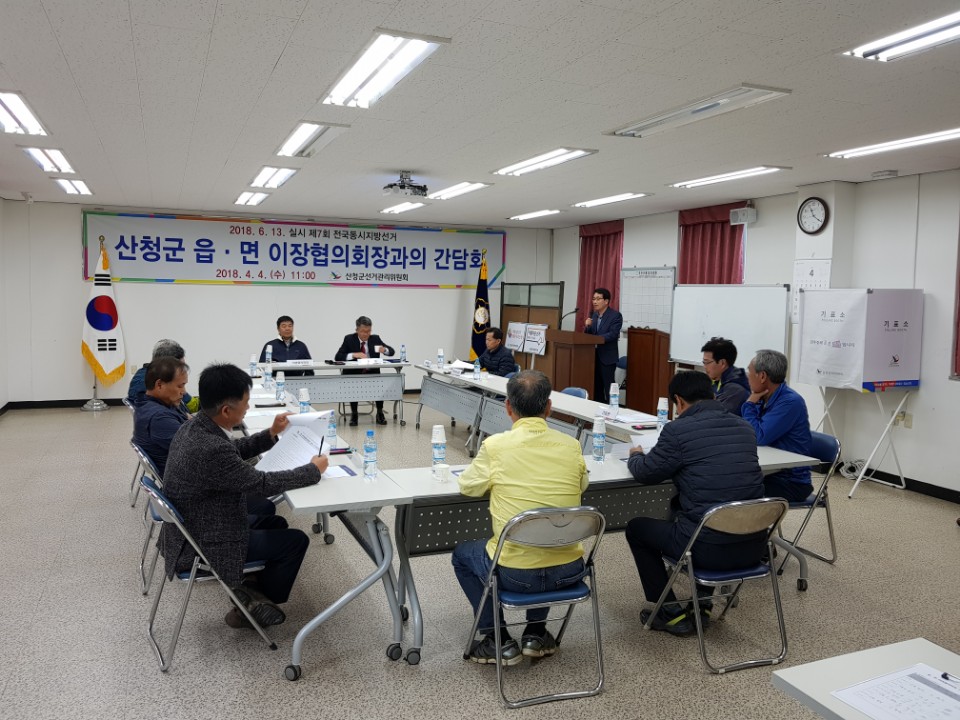 산청군위원회에서 이장협의회장을 대상으로 선거법 안내를 하고 있는 모습입니다.