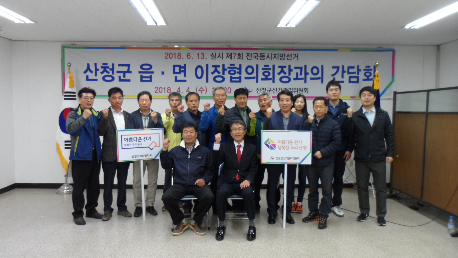 산청군위원회에서 이장협의회장 대상 간담회 후 기념사진을 촬영하고 있는 모습입니다.