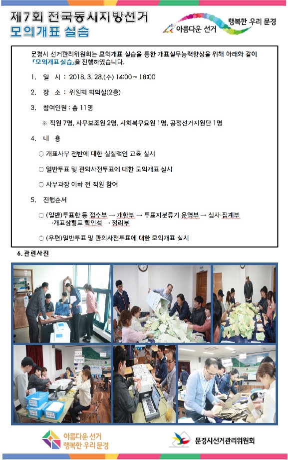 모의개표 실습 사진