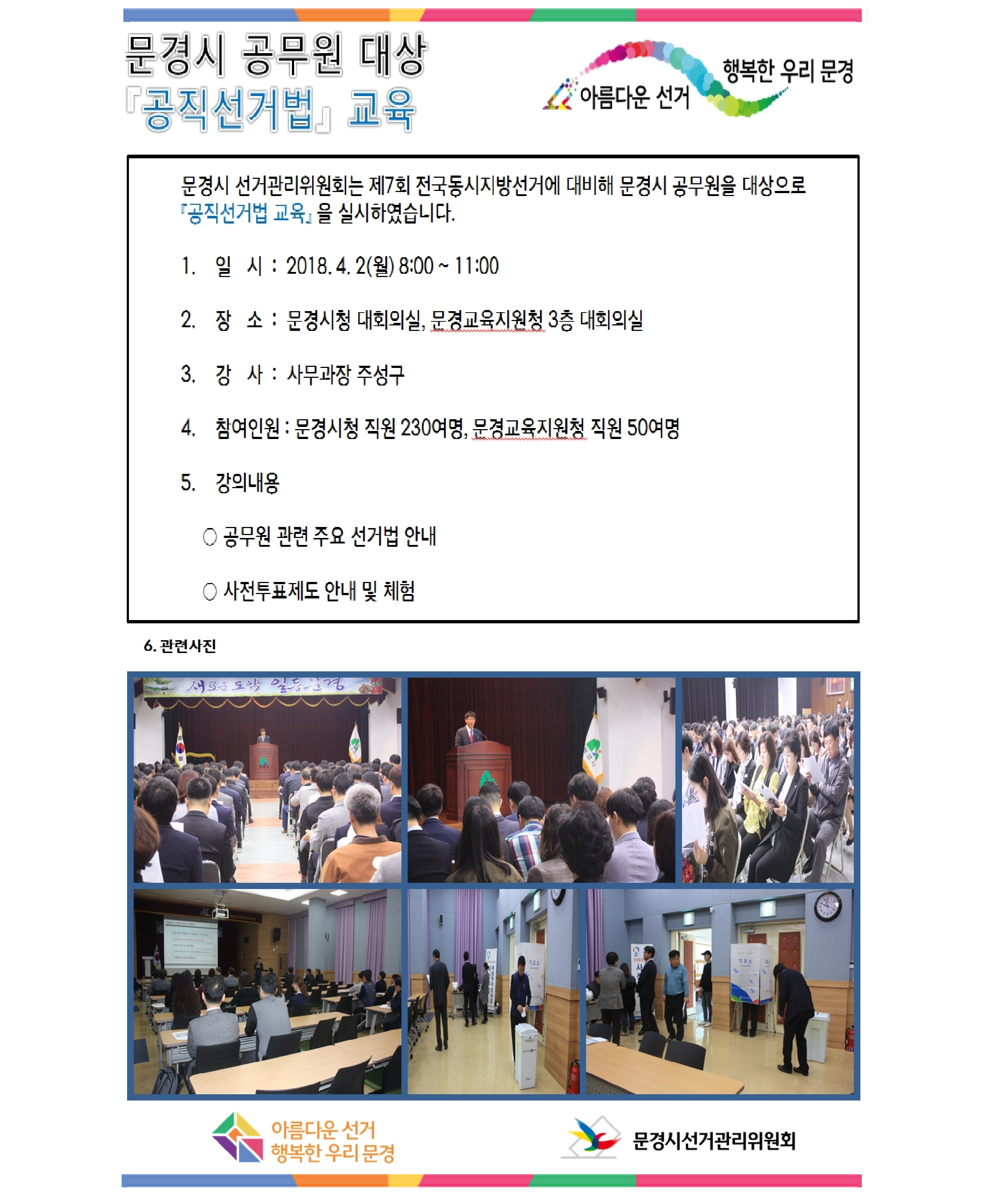 공직선거법 교육 실시 사진