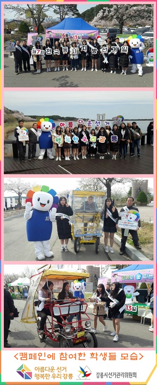 홍보캠페인에 참여한 강일여자고등학교 학생들 모습