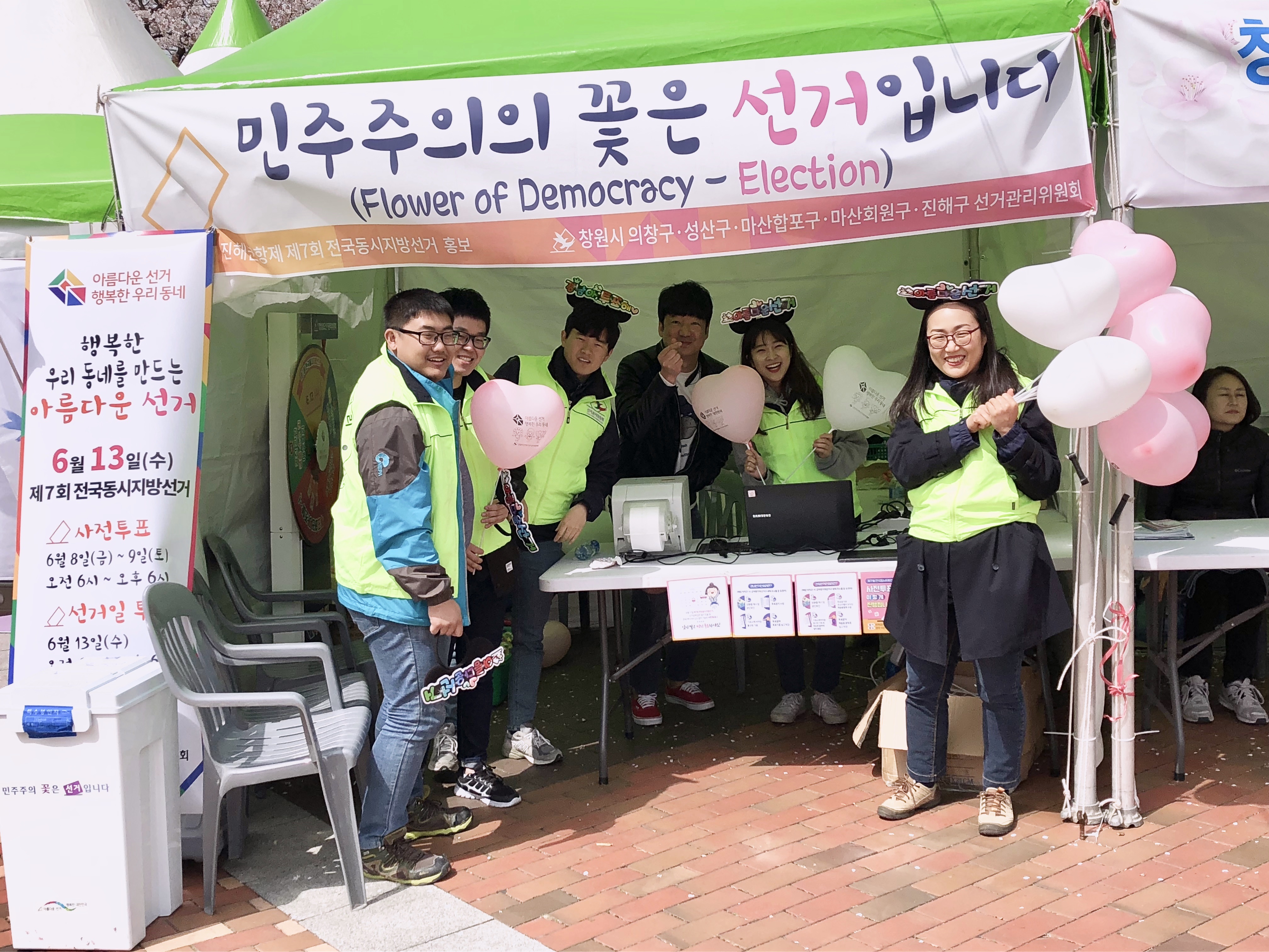 제56회 진해군항제 홍보부스에서 지방선거 홍보활동을 실시하고 있는 창원시마산회원구 선거관리위원회 직원들입니다