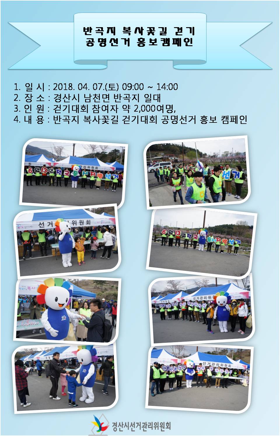 걷기대회