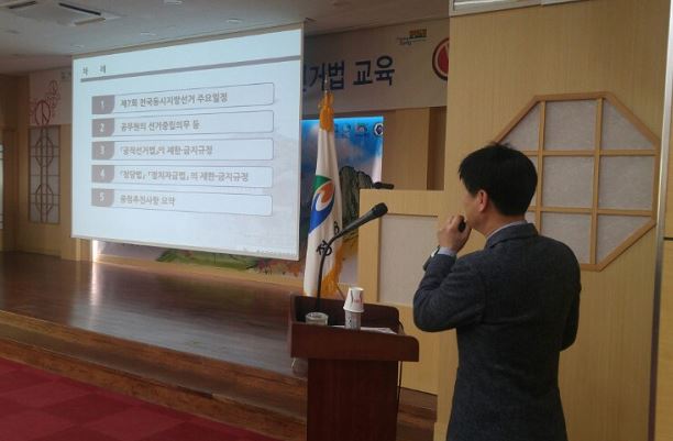 청송군선관위 유중섭 사무과장님이 강연을 하고 있는 모습입니다