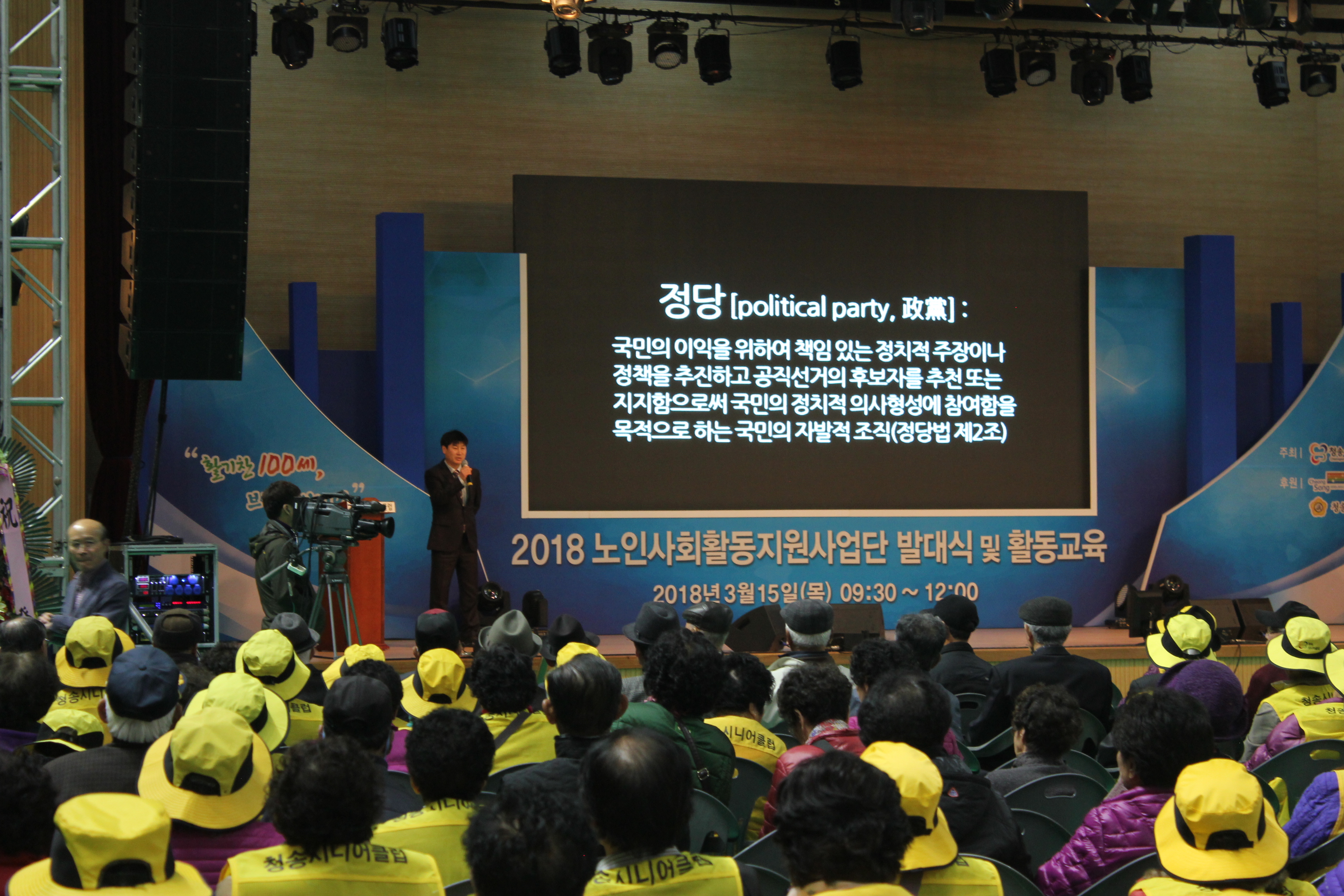 청송군선관위 유중섭 사무과장님이 강연하고 있는 모습입니다