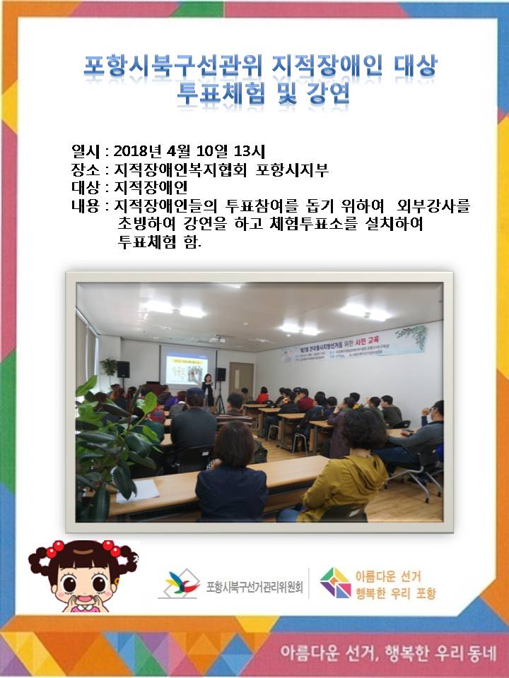 지적장애인 대상 투표체험 및 선거연수