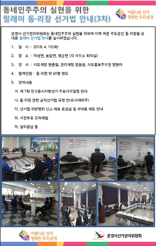 농암면, 영순면, 마성면사무소에서 선거법안내를 하는 사진
