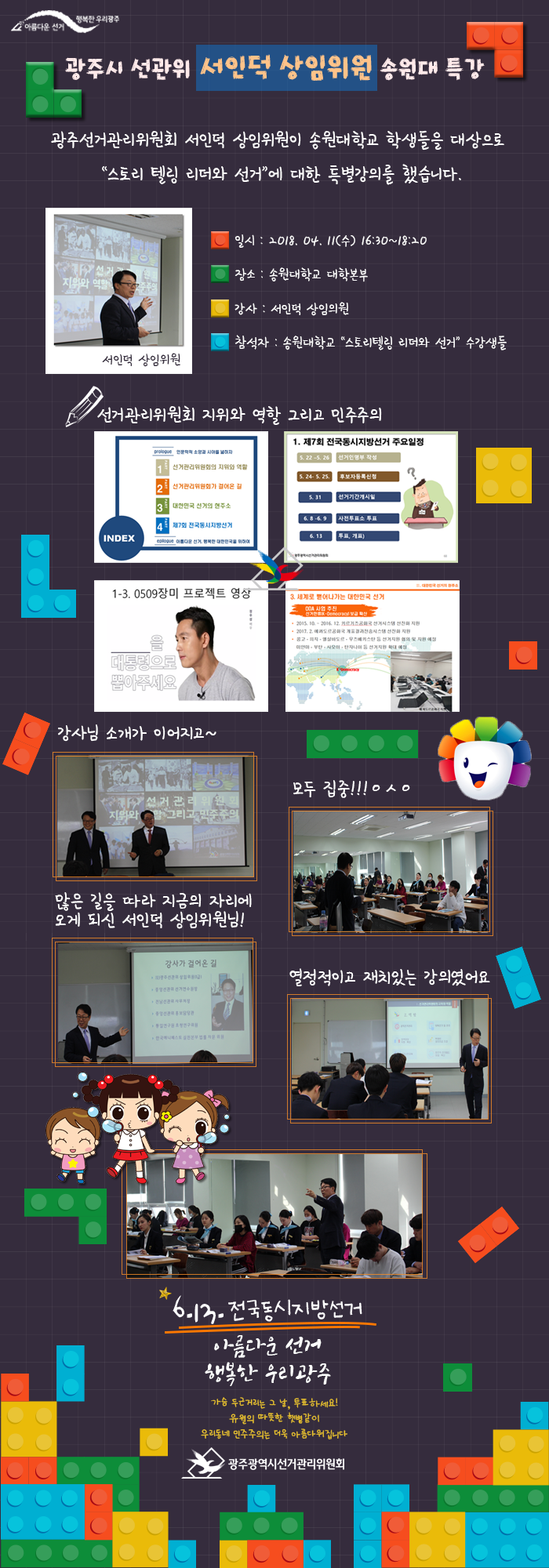서인덕 상임위원 송원대 특강