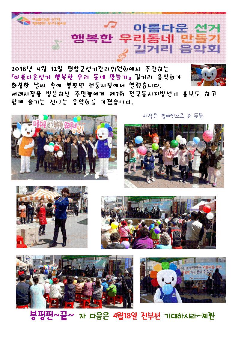 봉평면 길거리 음악회