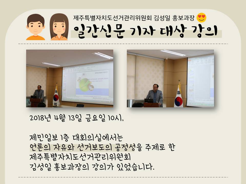 일간신문 기자 대상 김성일 홍보과장 강의 진행 1