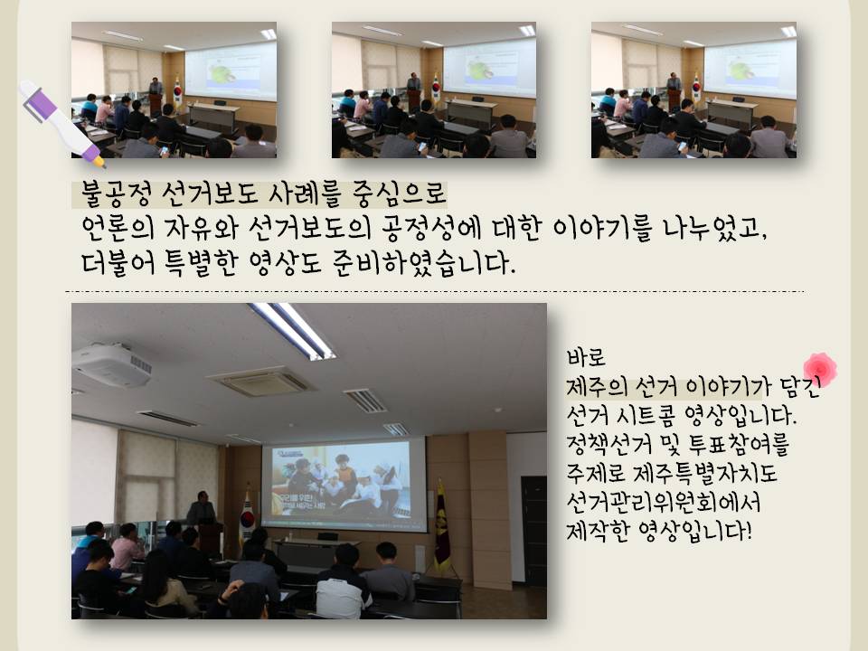 일간신문 기자 대상 김성일 홍보과장 강의 진행 2