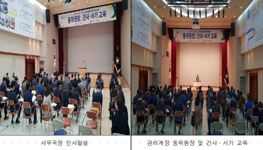 아름다운선거, 행복한 대한민국 2018년 6월 13일 실시 제7회 전국동시지방선거 동위원장, 간사.서기교육 일시 2018.4.12(목) 14:00, 성동구선거관리위원회, 교육자들 앞에서 사무국장의 인사말씀과 관리계장의 동위원장, 간사서기 교육을 실시하고 있습니다. 사무국장 인사말씀 관리계장 동위원장 및 간사.서기 교육 