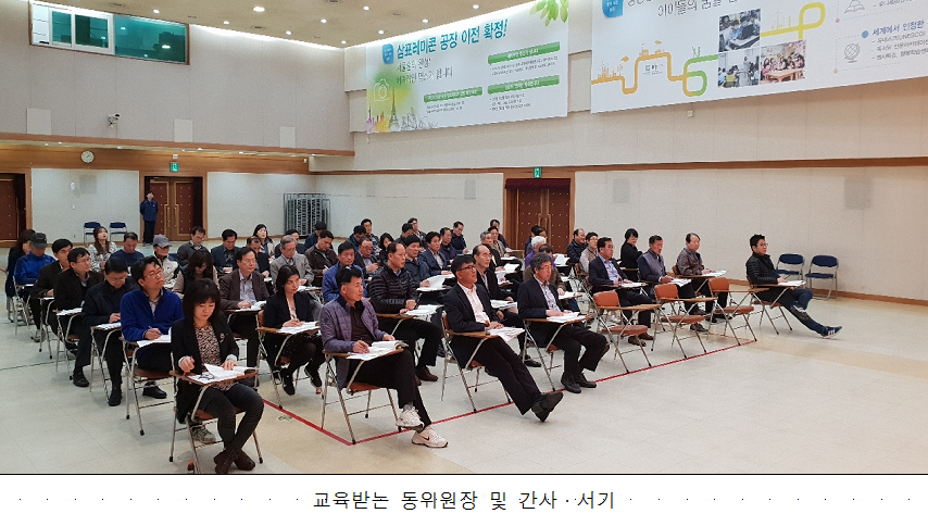 동위원장 및 간사서기분들이 교육을 받고 있습니다. 교육받는 동위원장 및 간사.서기
