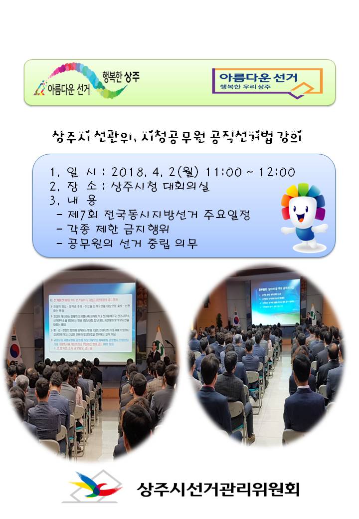 상주시선관위, 시청 공무원 대상 공직선거법 강의 실시