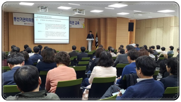 공무원의 선거관련 금지안내 교육 사진