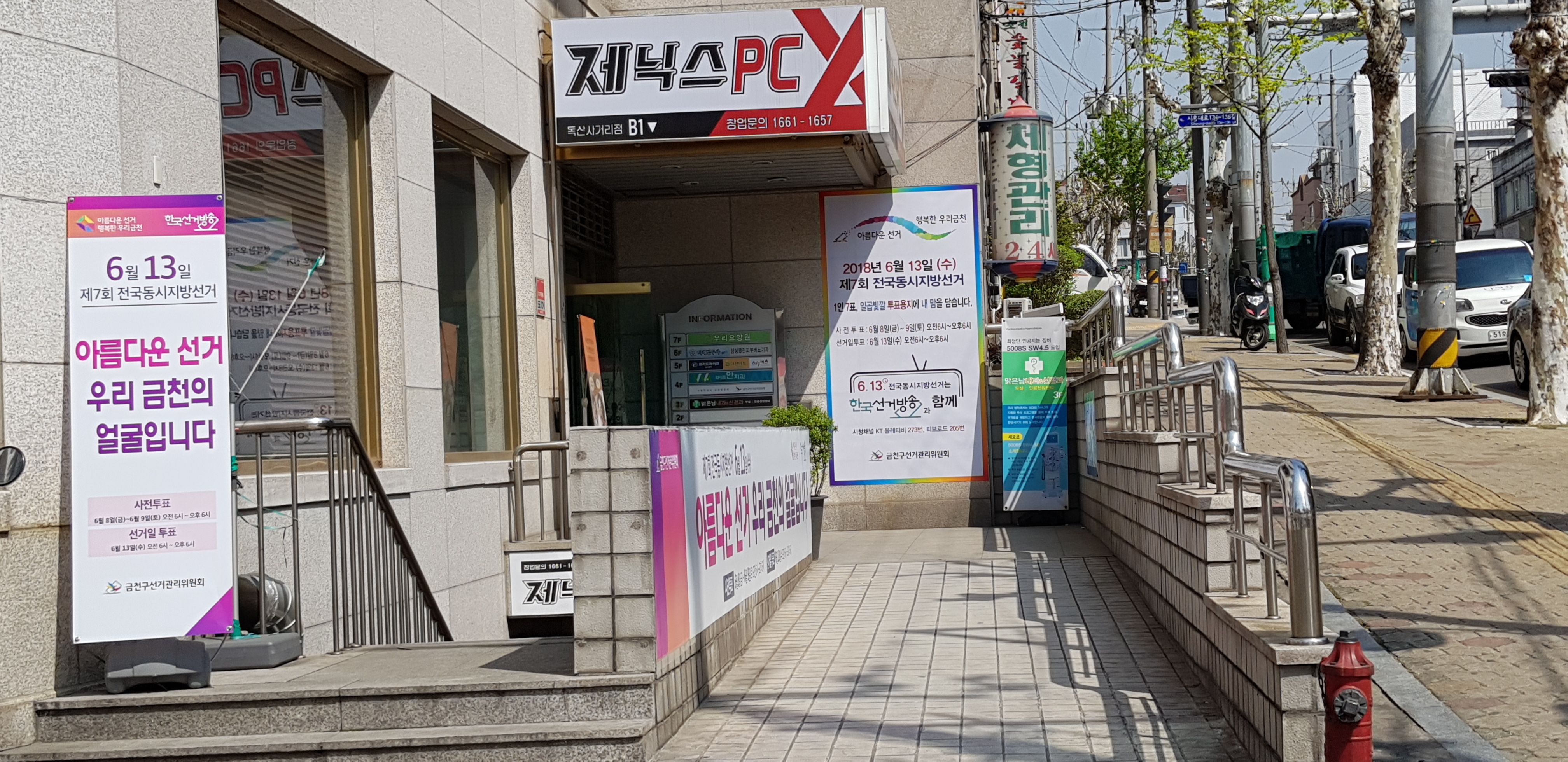 위원회사무실 입구에 설치된 투표참여 홍보판 정면