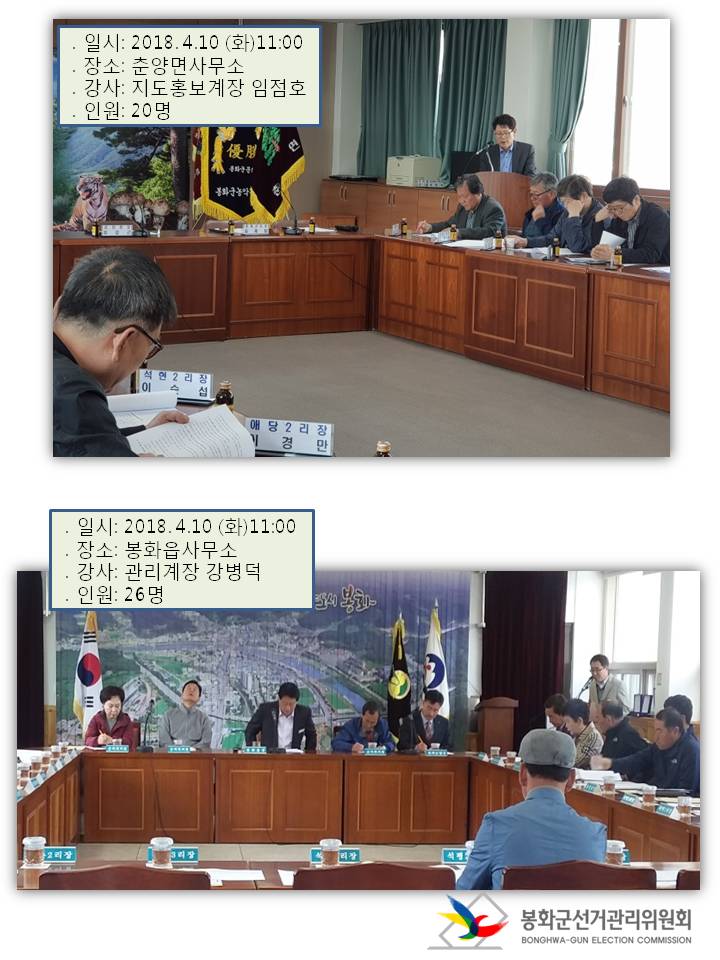 각 지역별 이장분들께 공직선거법 안내 5,6번 사진