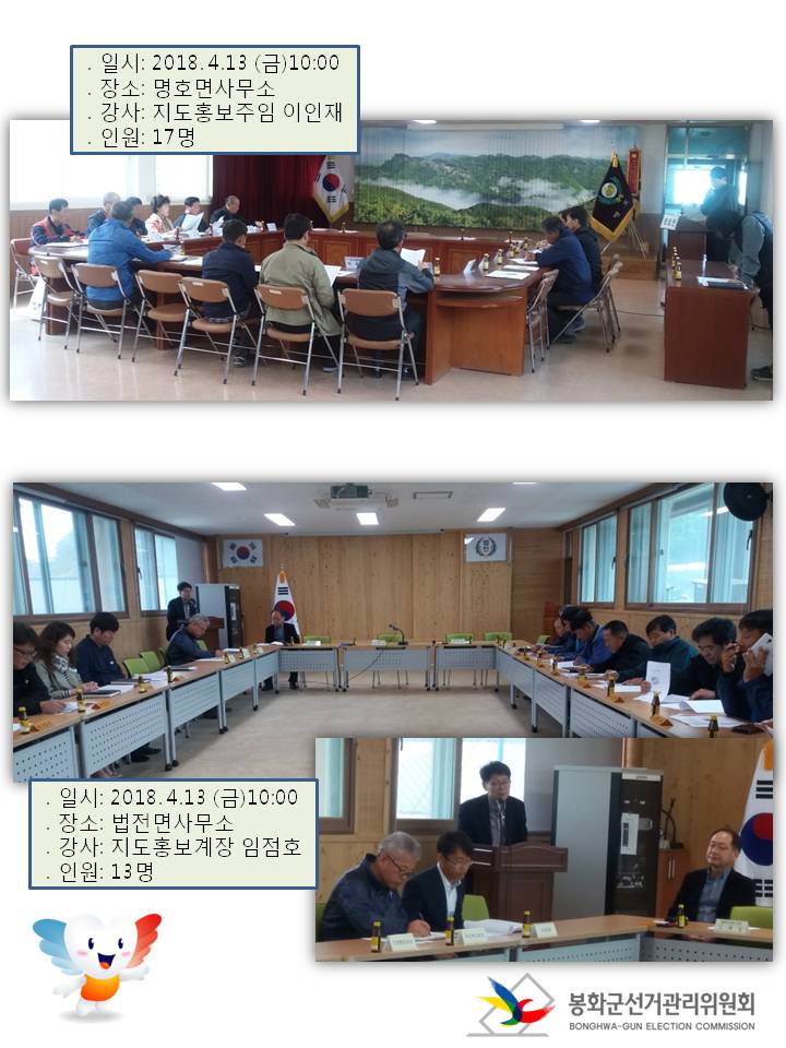 각 지역별 이장분들께 공직선거법 안내 7,8번 사진