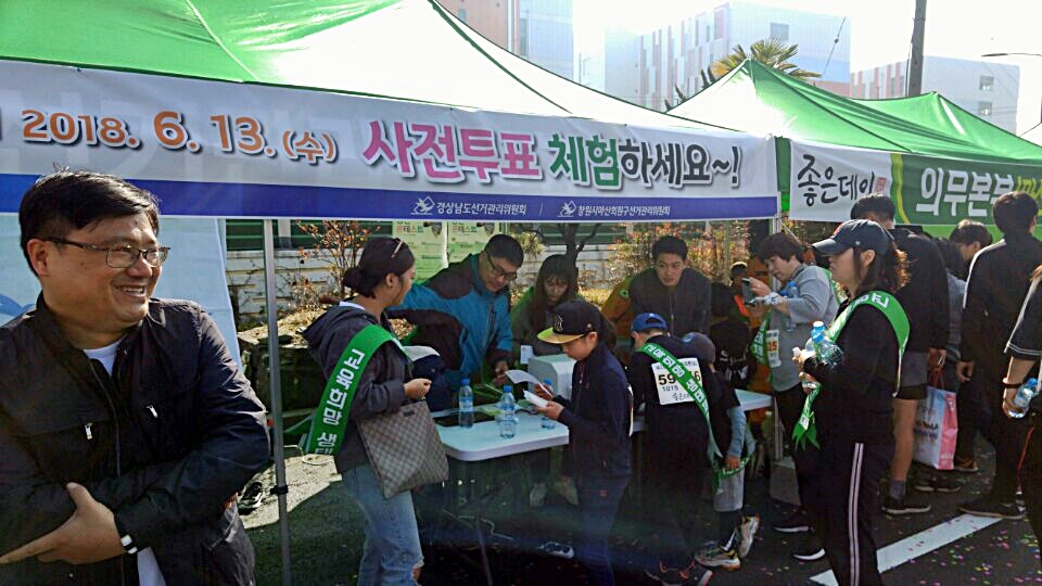제28회 3.15마라톤대회에 참가한 시민이 선거관리위원회 홍보부스에서 사전투표체험을 하고 있다.