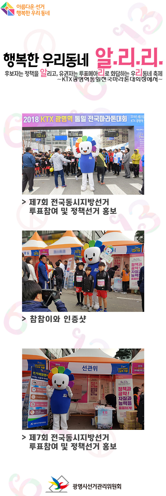행복한우리동네 알.리.리