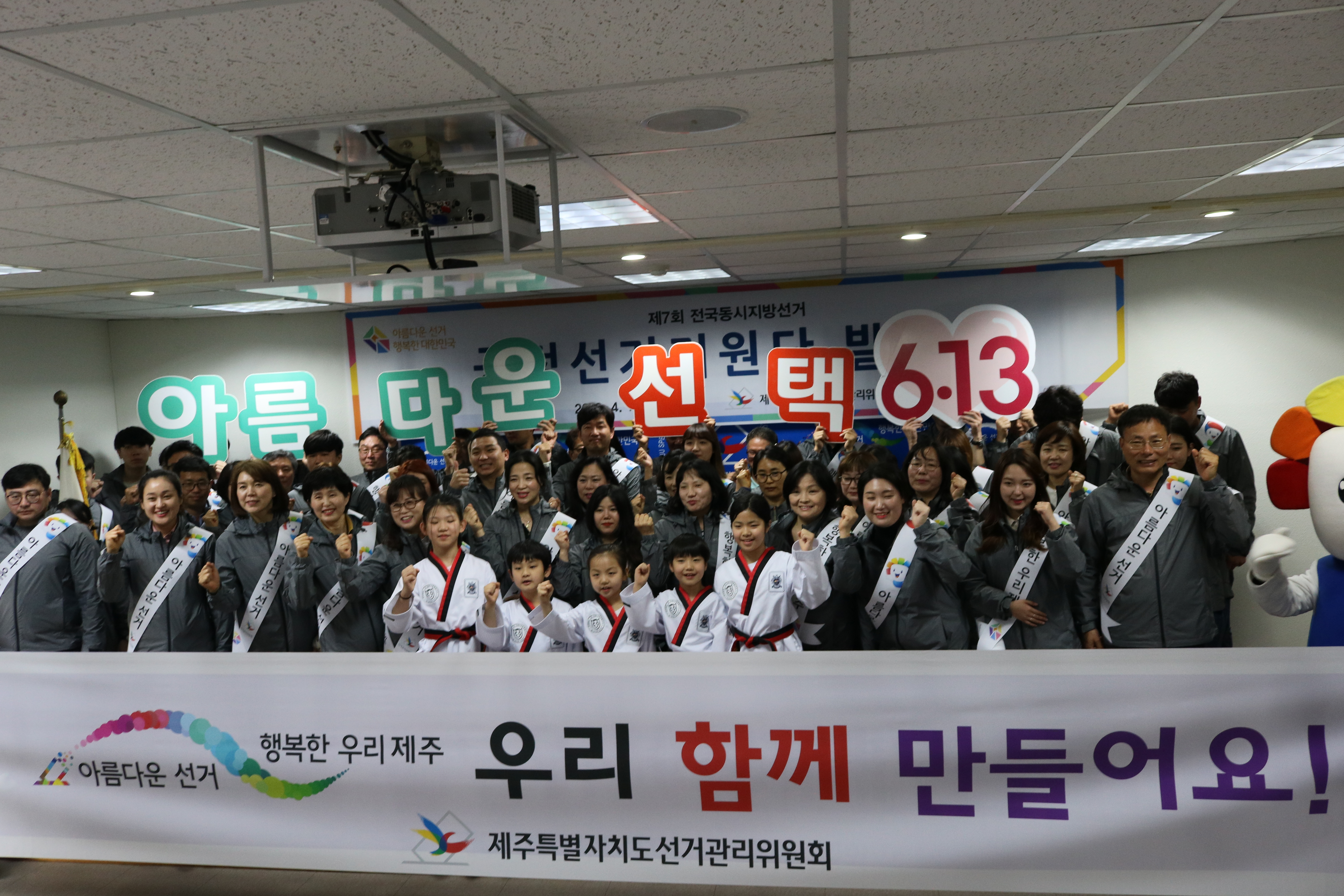 공정선거지원단 발대식 전체 단체사진