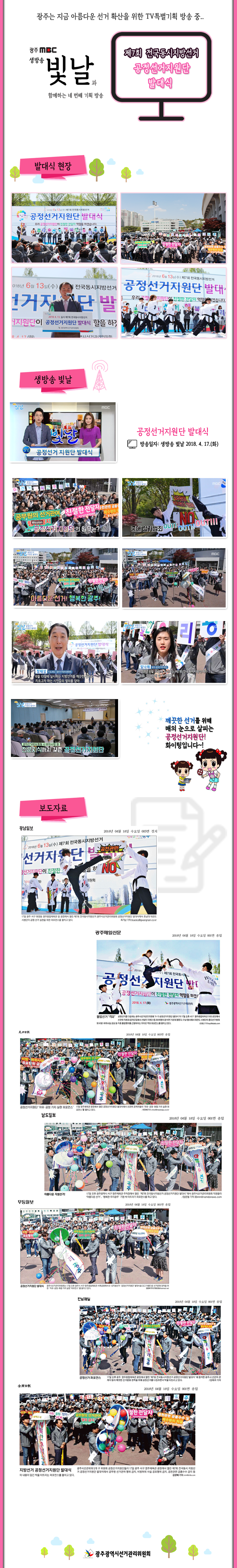 아름다운 선거 확산을 위한 TV특별기획 방송 제4탄 !