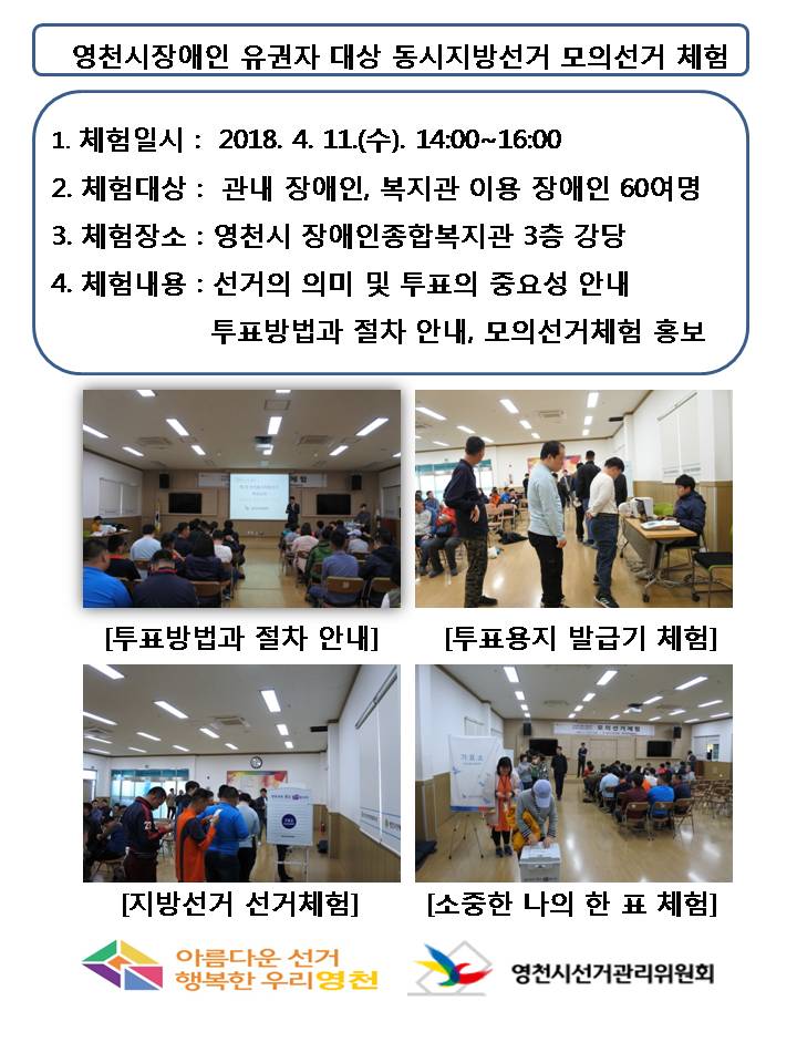 장애인 모의선거체험